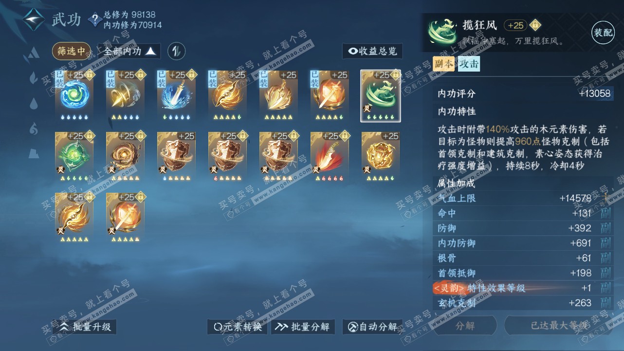 NSH315544逆水寒手游账号详情图56