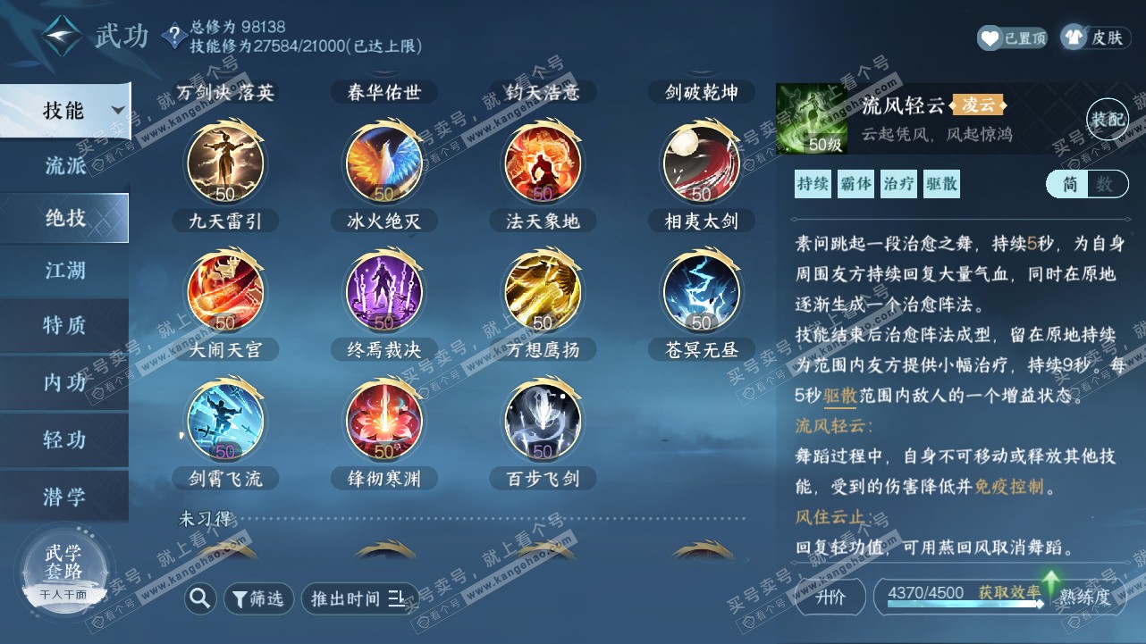 NSH315544逆水寒手游账号详情图53