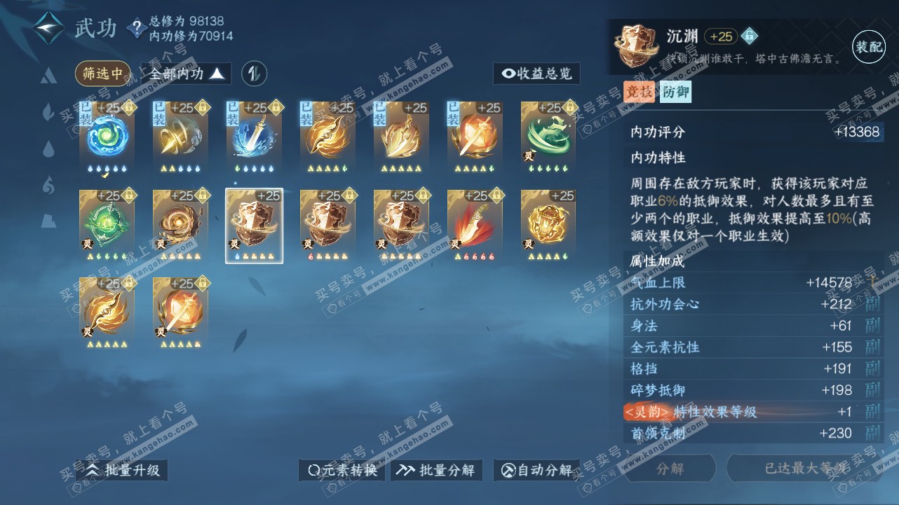 NSH315544逆水寒手游账号详情图59