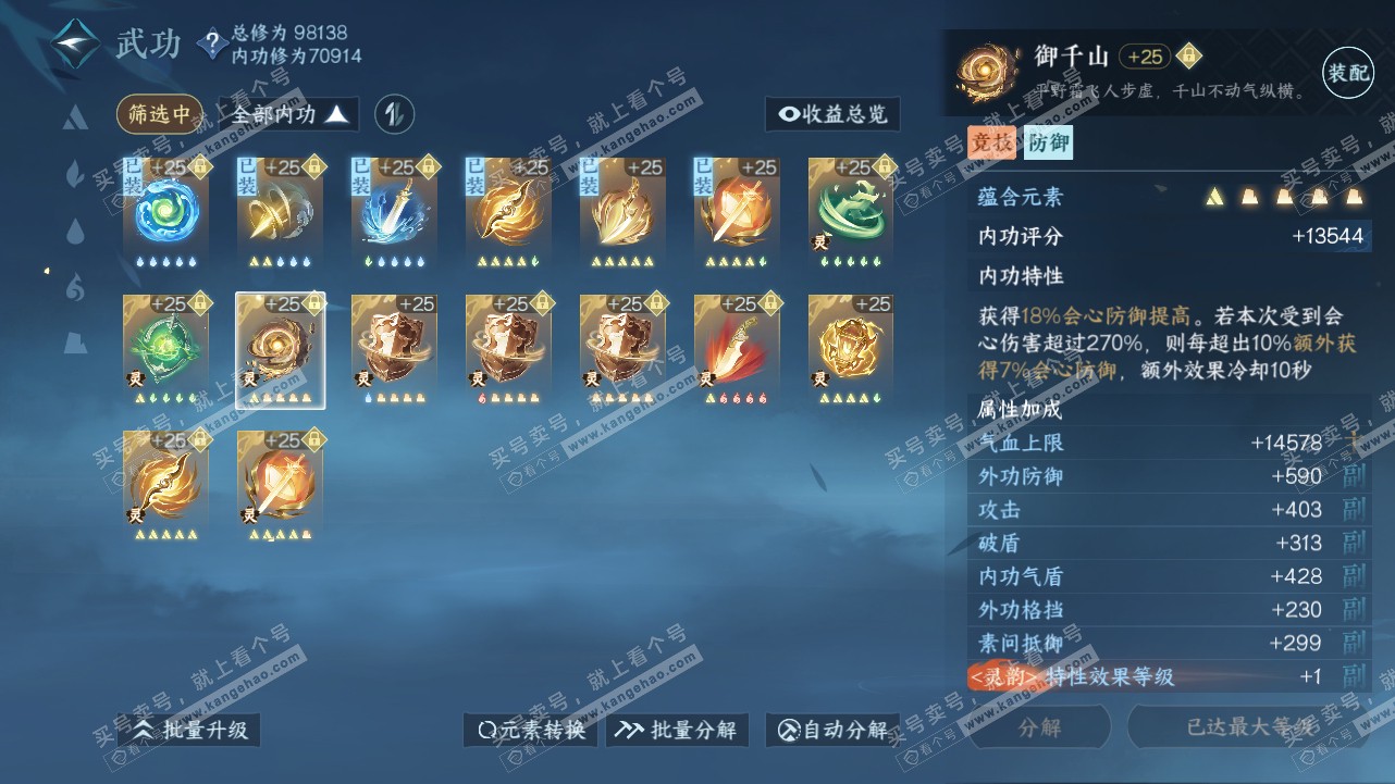 NSH315544逆水寒手游账号详情图58