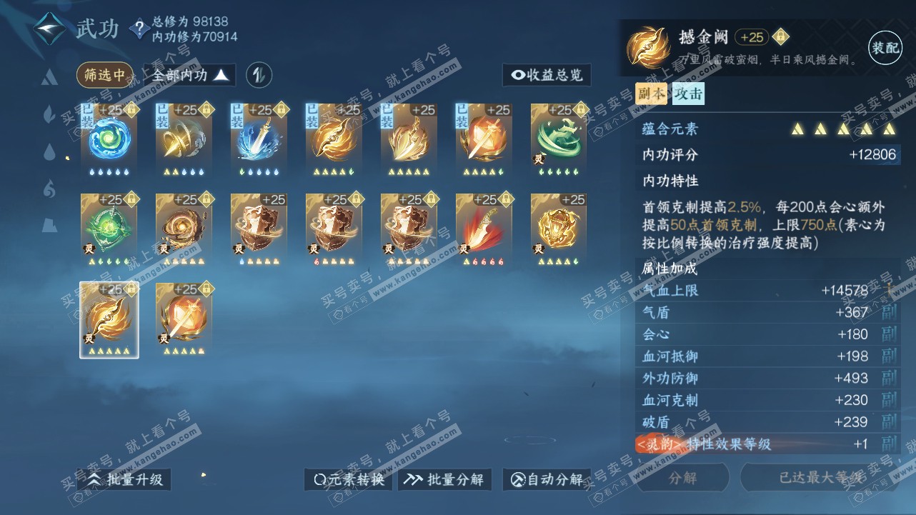 NSH315544逆水寒手游账号详情图64
