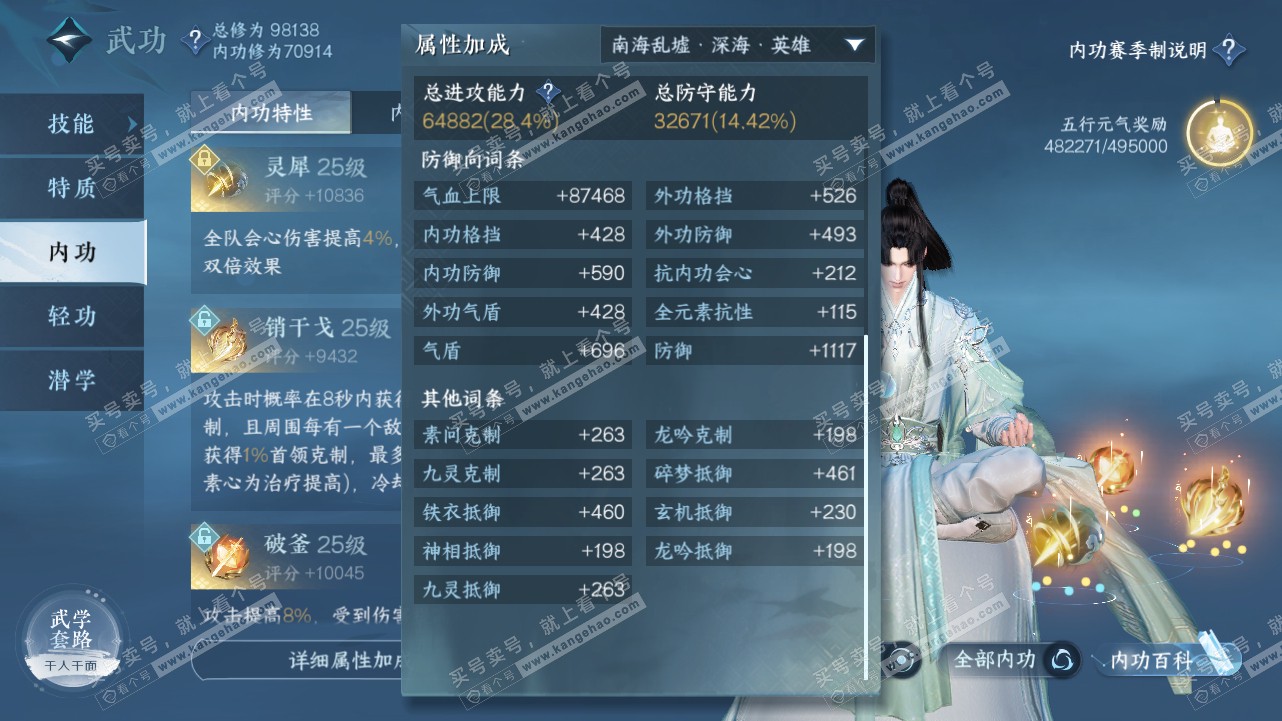NSH315544逆水寒手游账号详情图55