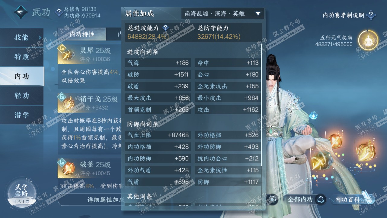 NSH315544逆水寒手游账号详情图54