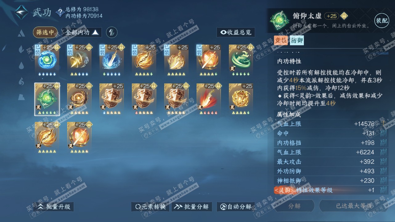 NSH315544逆水寒手游账号详情图57