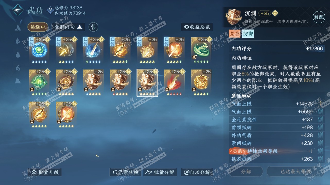 NSH315544逆水寒手游账号详情图61