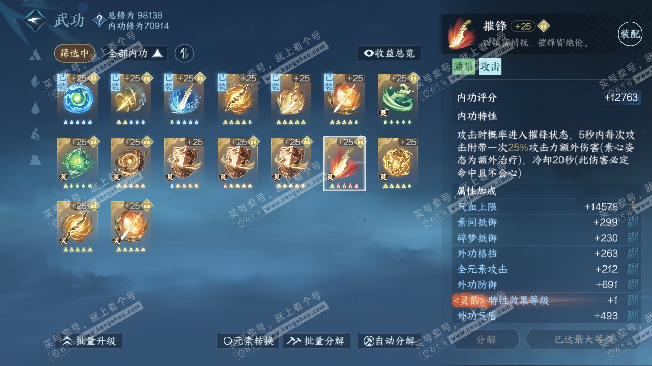 NSH315544逆水寒手游账号详情图62
