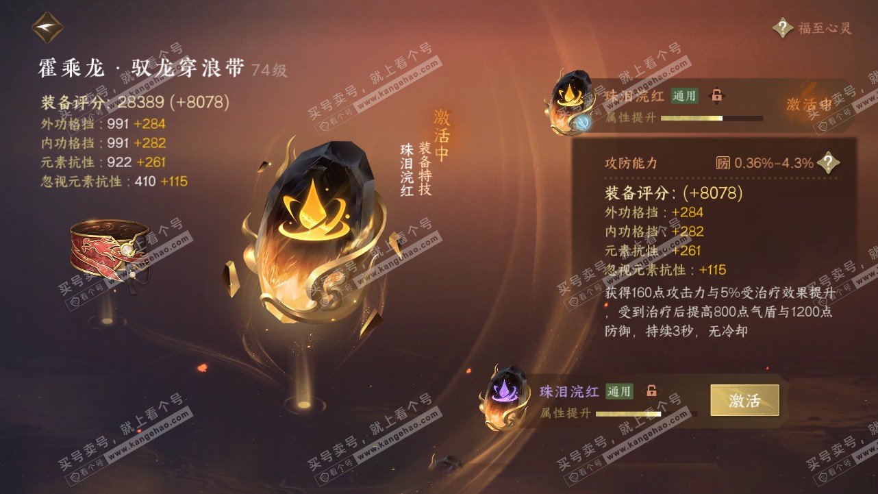 NSH315544逆水寒手游账号详情图69