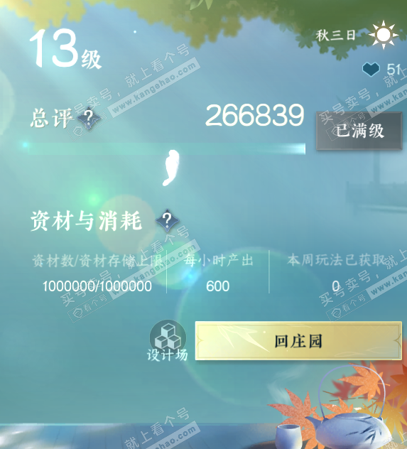 NSH315544逆水寒手游账号详情图74
