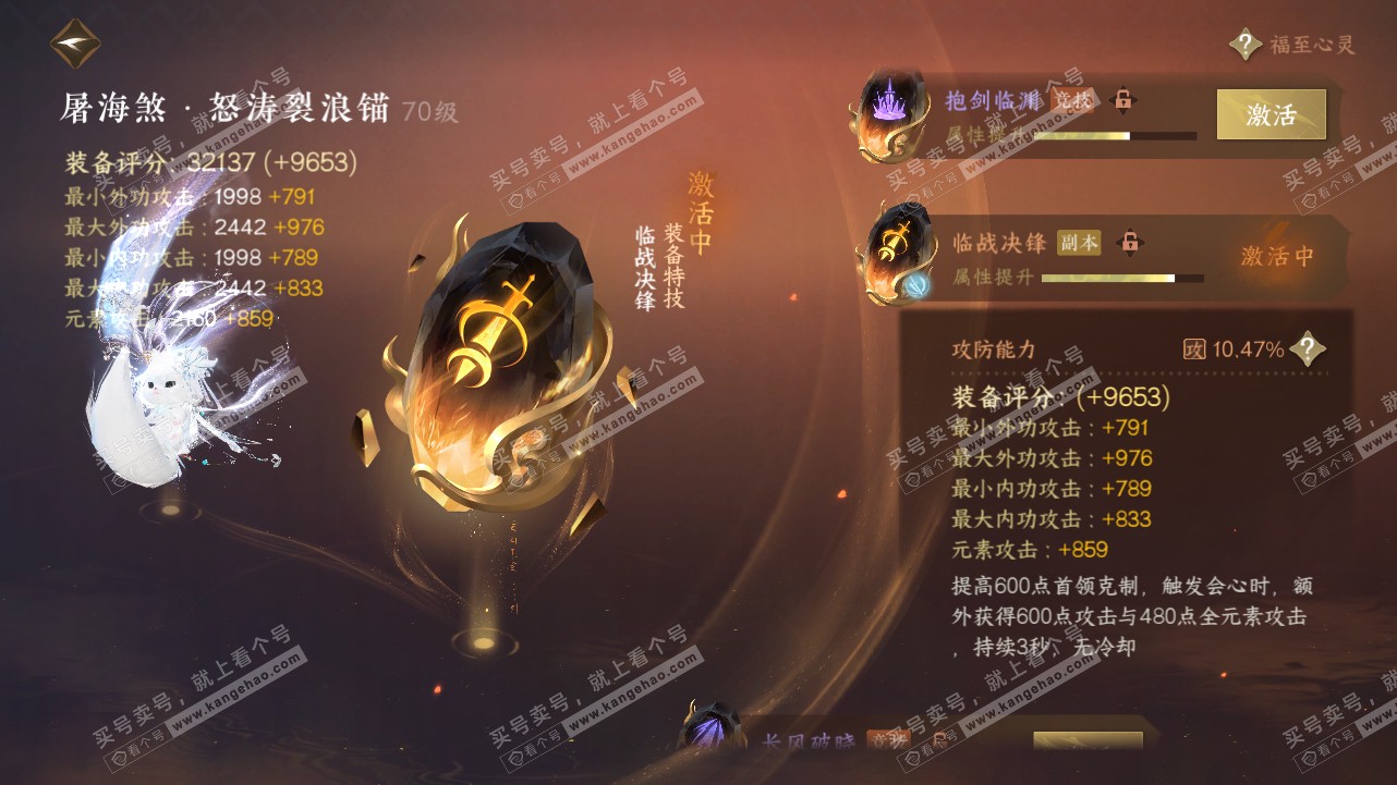 NSH315544逆水寒手游账号详情图66