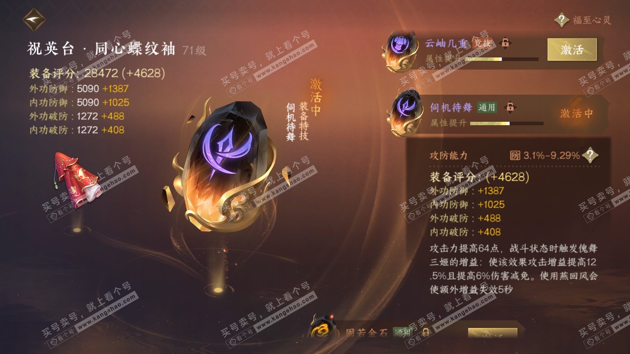 NSH315544逆水寒手游账号详情图67