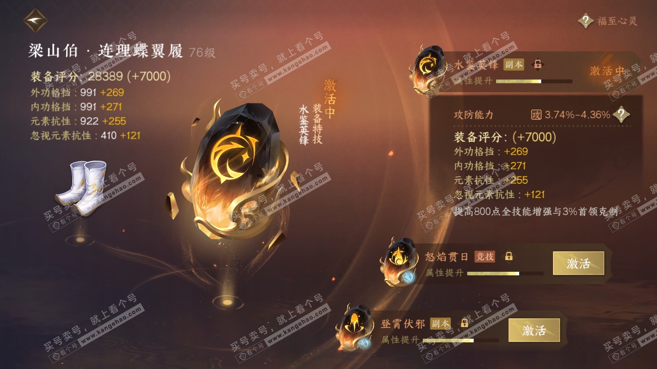 NSH315544逆水寒手游账号详情图70