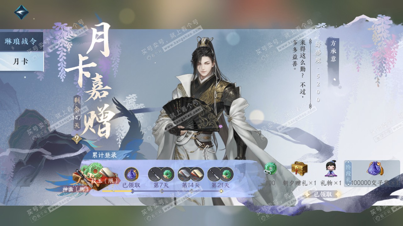 NSH315544逆水寒手游账号详情图76