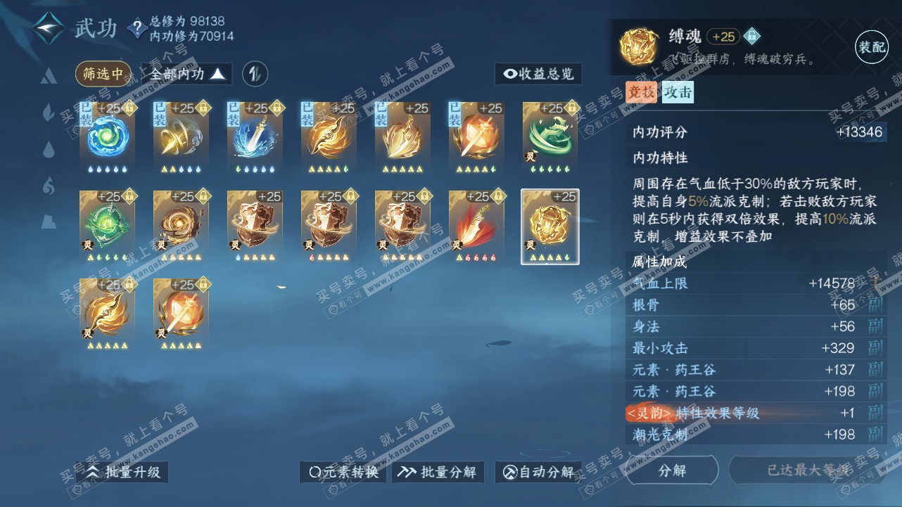 NSH315544逆水寒手游账号详情图63