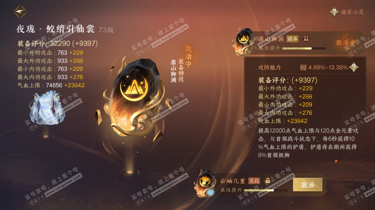 NSH315544逆水寒手游账号详情图68