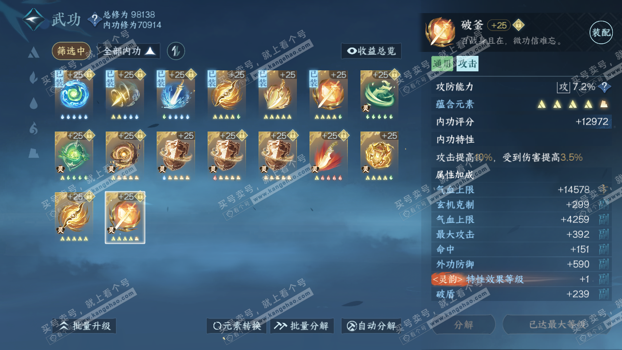 NSH315544逆水寒手游账号详情图65