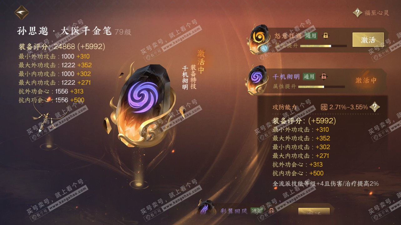 NSH315544逆水寒手游账号详情图71