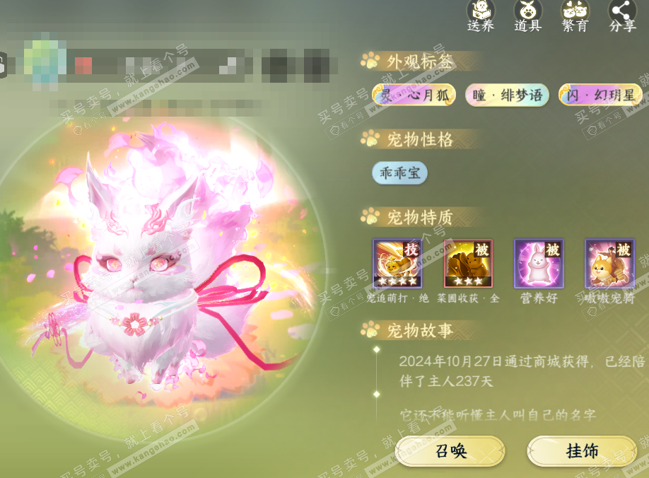 NSH315544逆水寒手游账号详情图77