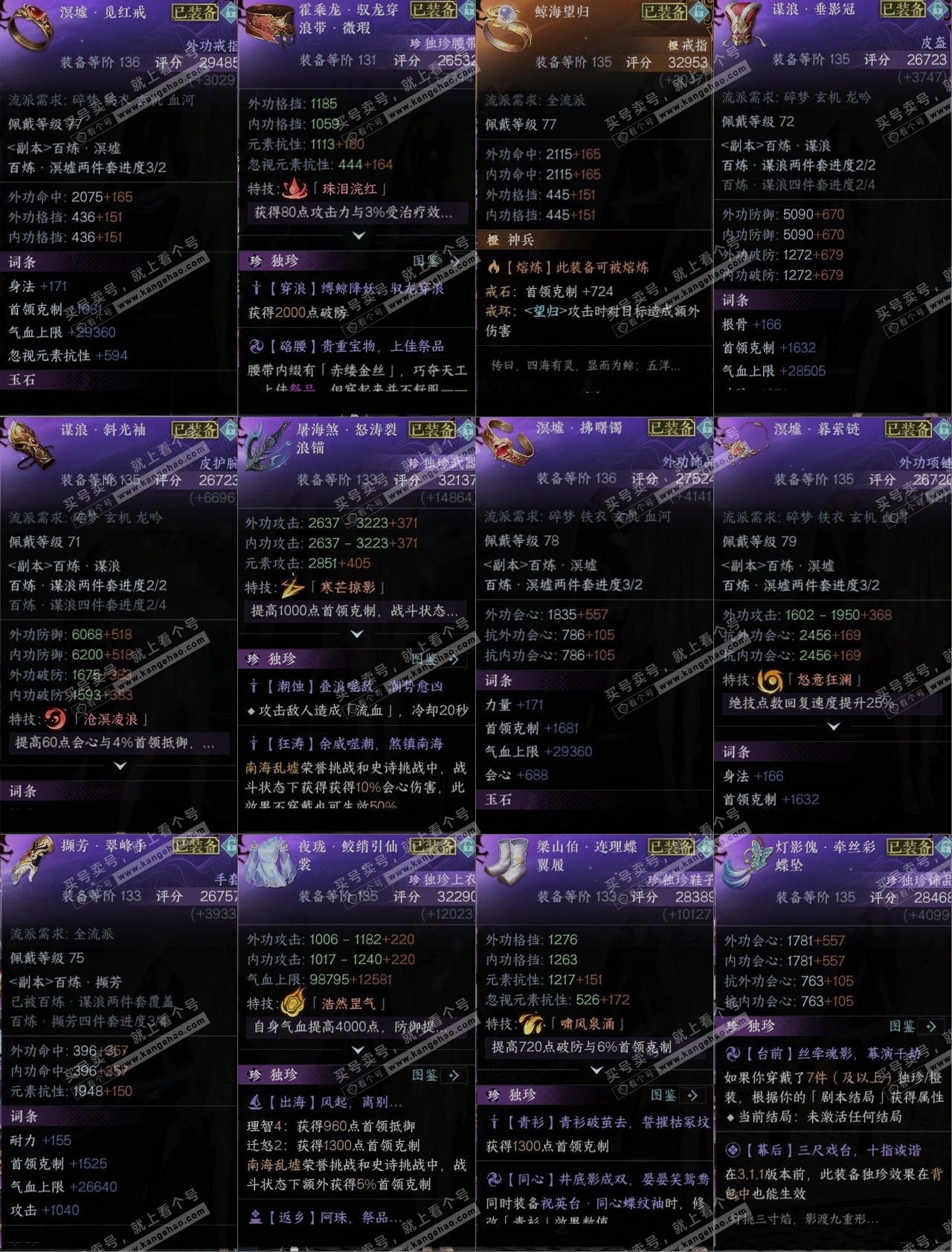 NSH315546逆水寒手游账号详情图10 NSH315546逆水寒手游账号详情图10