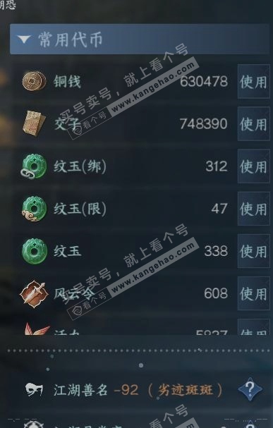 NSH315546逆水寒手游账号详情图23 NSH315546逆水寒手游账号详情图23