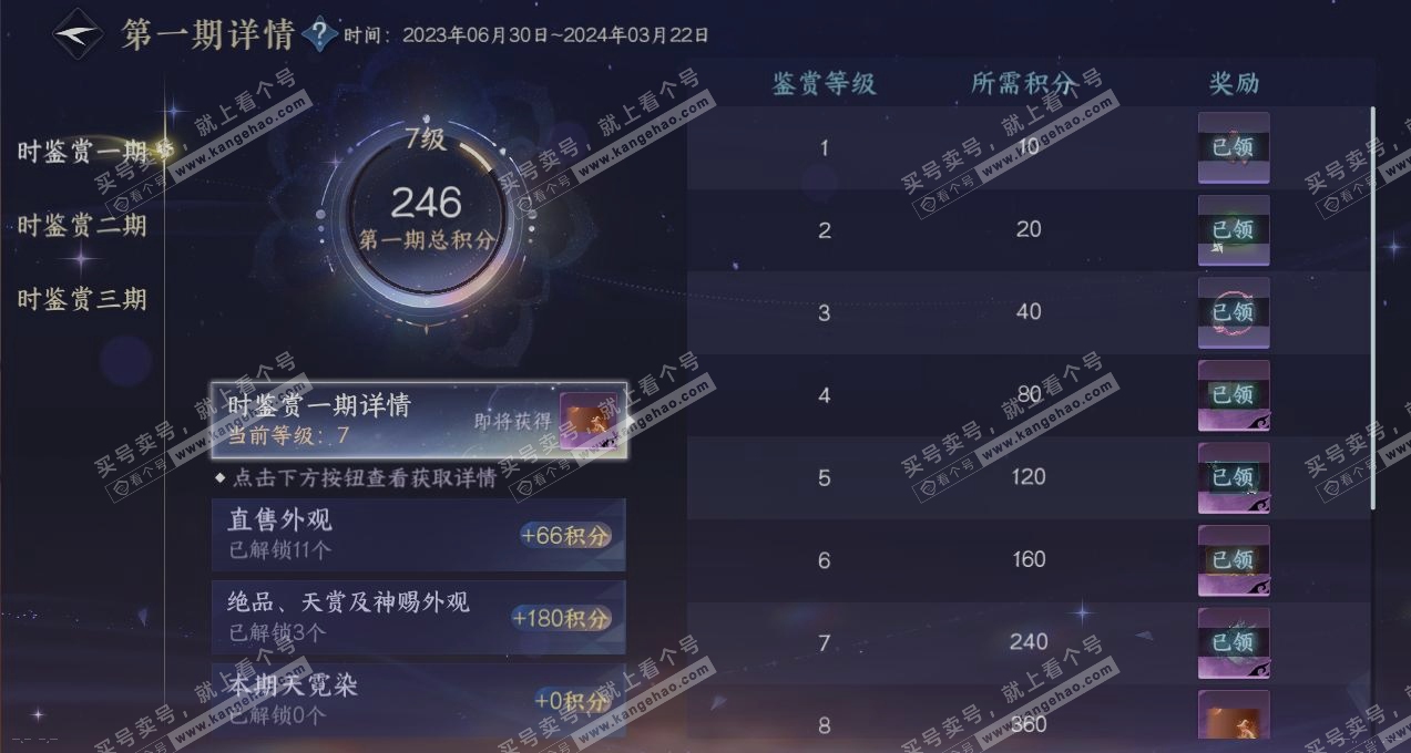 NSH315546逆水寒手游账号详情图21 NSH315546逆水寒手游账号详情图21