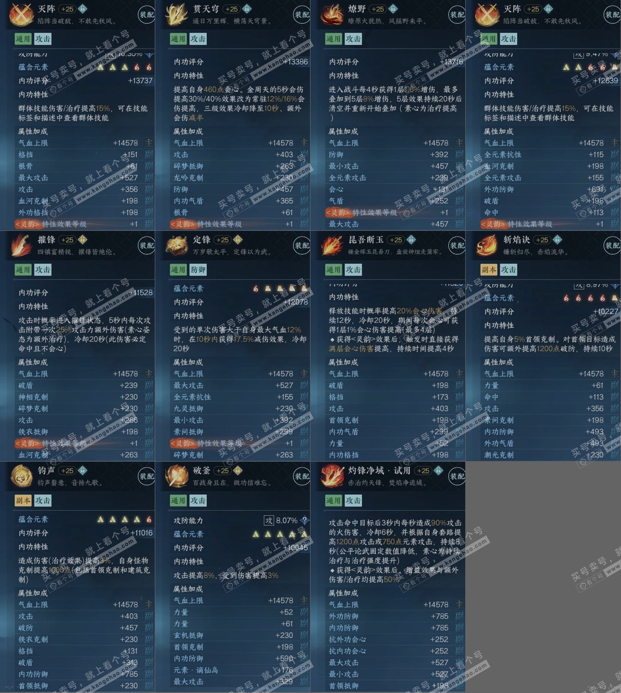 NSH315546逆水寒手游账号详情图15 NSH315546逆水寒手游账号详情图15