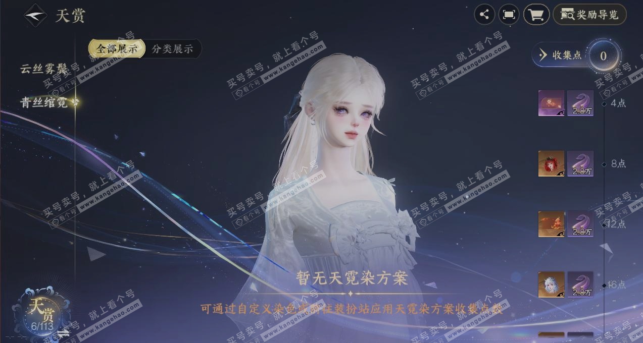 NSH315546逆水寒手游账号详情图30 NSH315546逆水寒手游账号详情图30