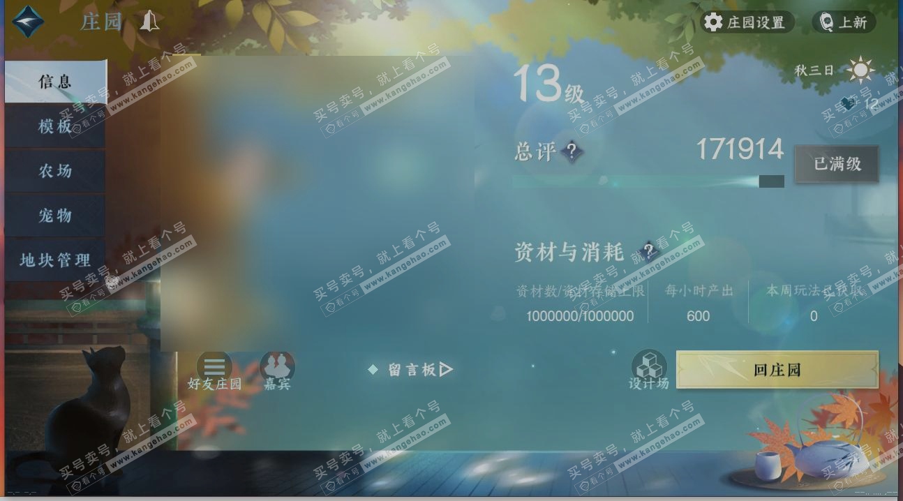 NSH315546逆水寒手游账号详情图29 NSH315546逆水寒手游账号详情图29
