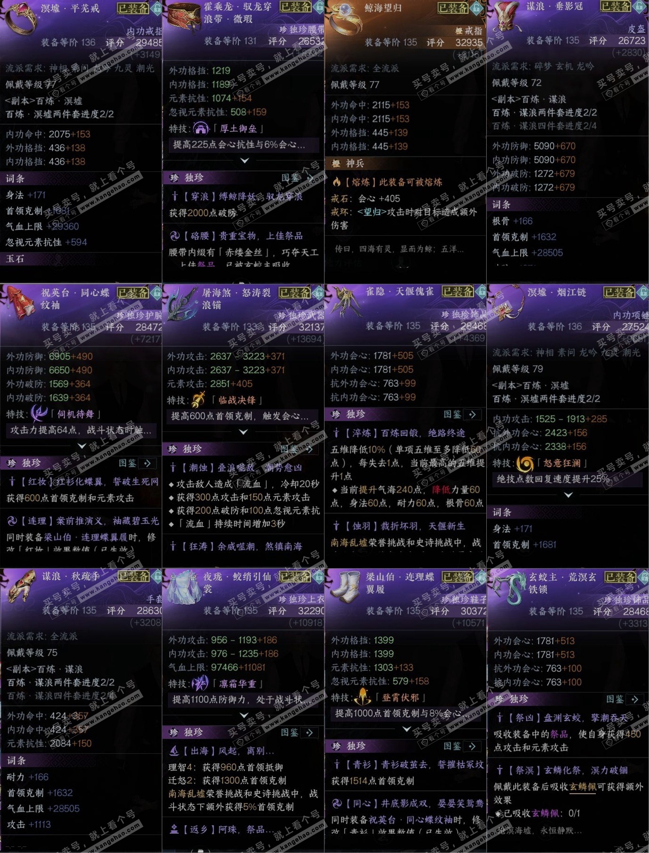 NSH315547逆水寒手游账号详情图10 NSH315547逆水寒手游账号详情图10