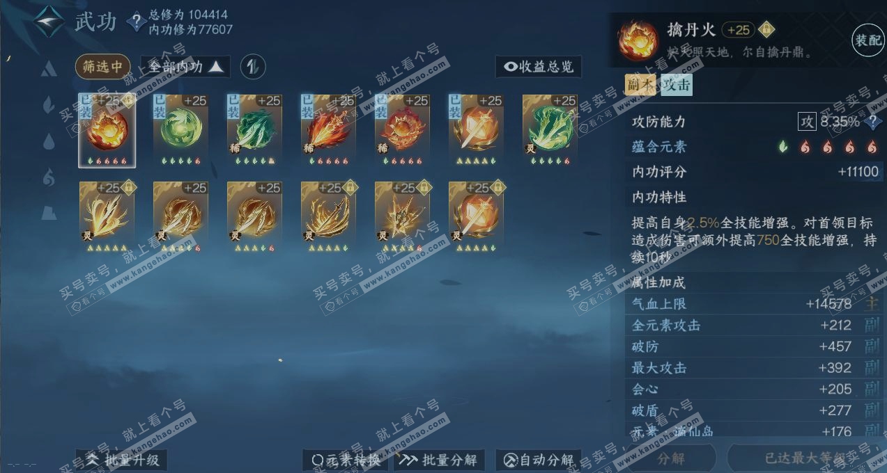 NSH315547逆水寒手游账号详情图2 NSH315547逆水寒手游账号详情图2