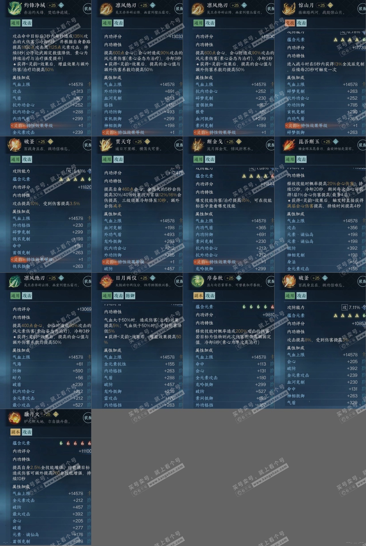 NSH315547逆水寒手游账号详情图16 NSH315547逆水寒手游账号详情图16
