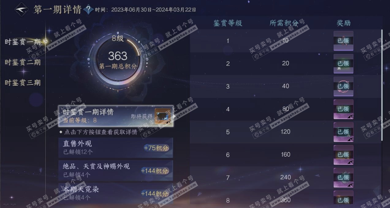 NSH315547逆水寒手游账号详情图22 NSH315547逆水寒手游账号详情图22