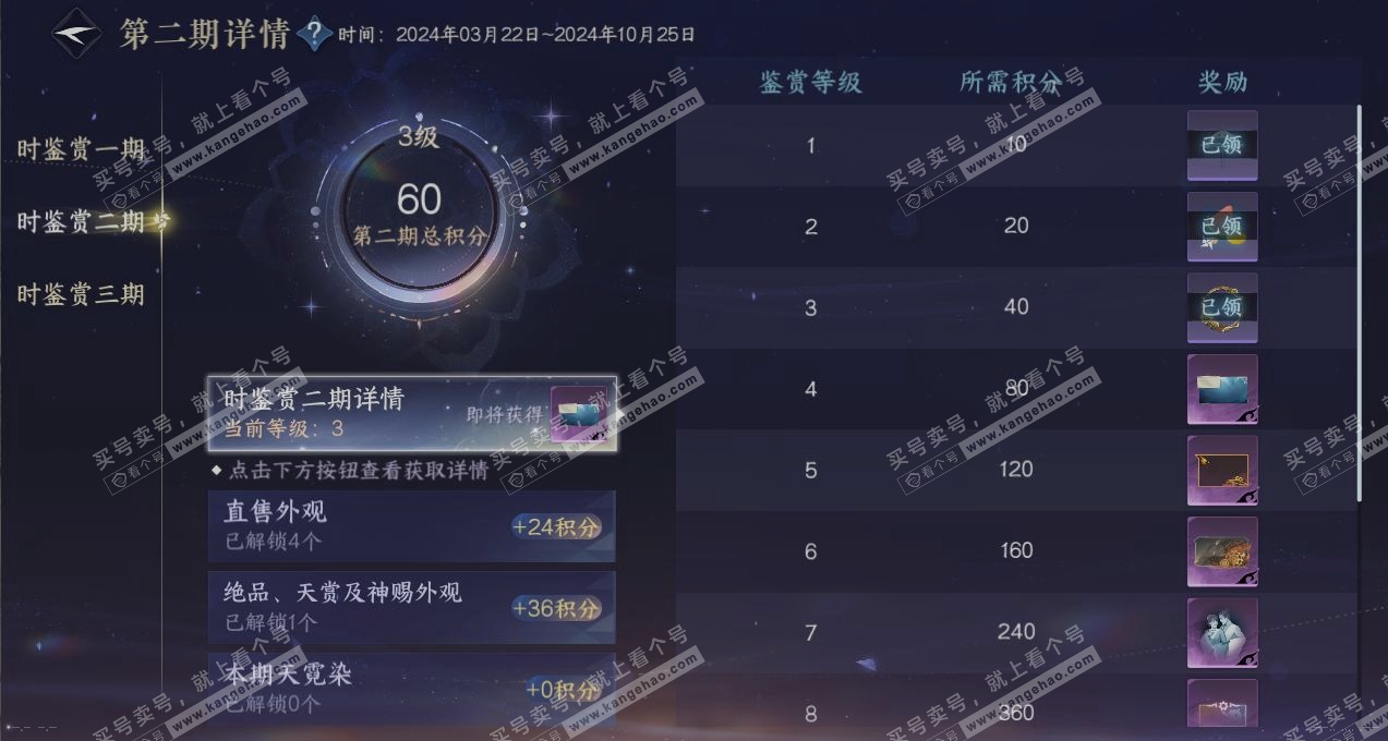 NSH315547逆水寒手游账号详情图20 NSH315547逆水寒手游账号详情图20