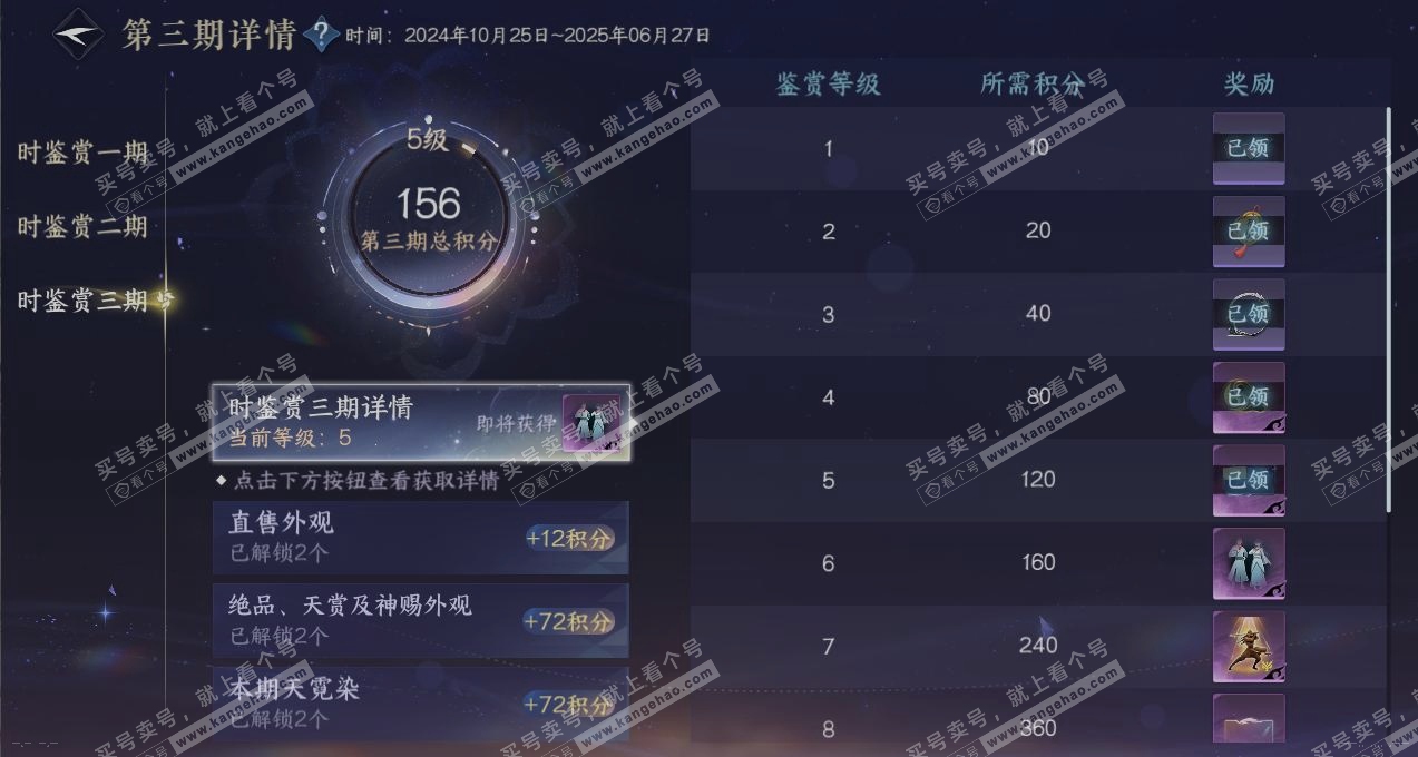 NSH315547逆水寒手游账号详情图21 NSH315547逆水寒手游账号详情图21