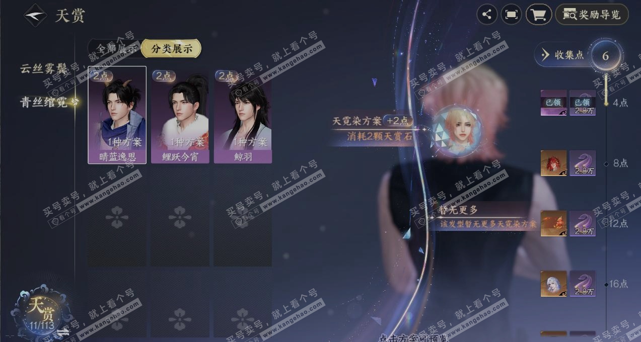NSH315547逆水寒手游账号详情图31 NSH315547逆水寒手游账号详情图31