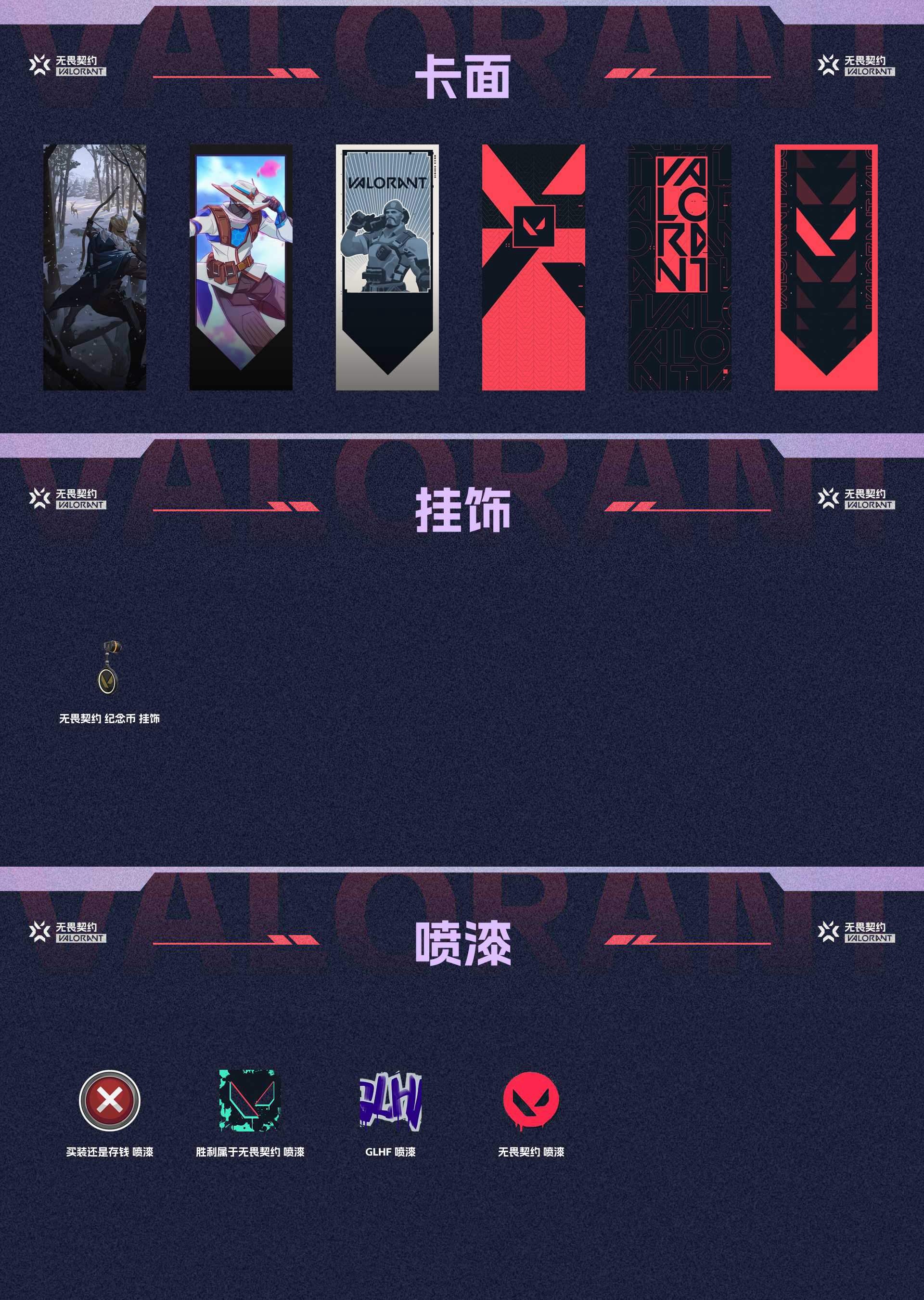 WWQ36420无畏契约账号详情图4 WWQ36420无畏契约账号详情图4