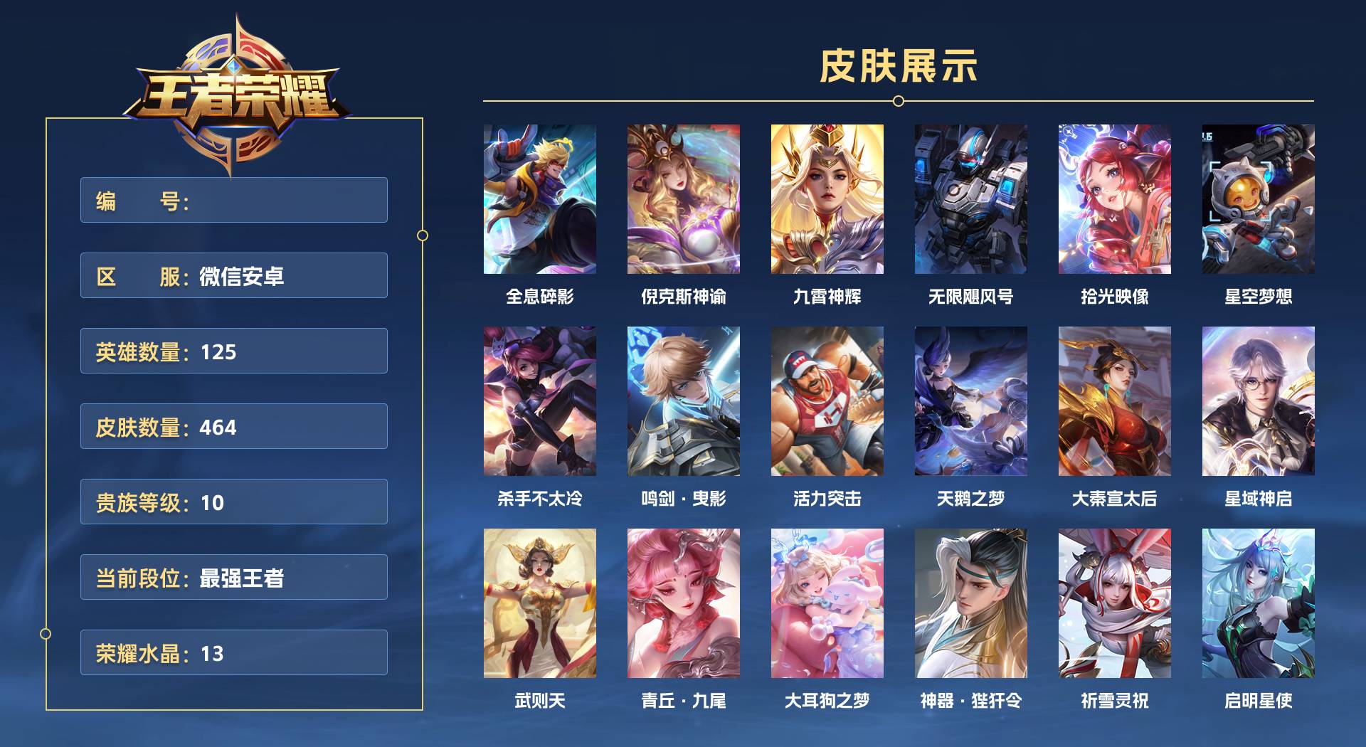 WZ3174483王者荣耀账号详情图1 WZ3174483王者荣耀账号详情图1