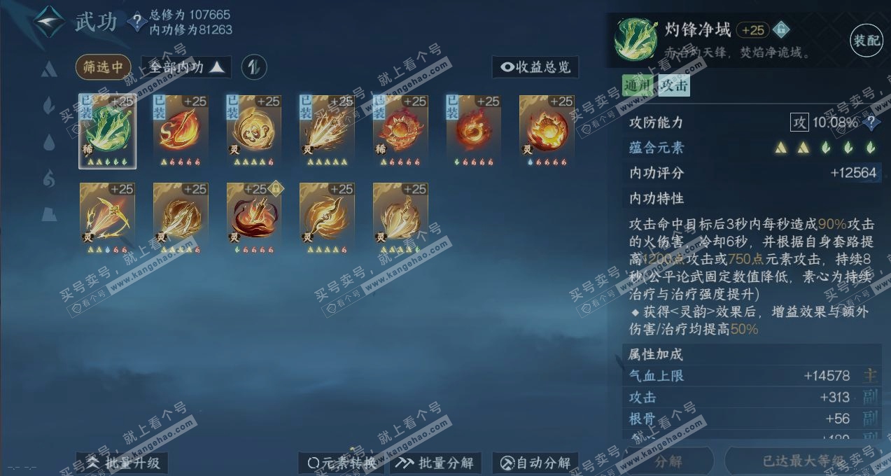 NSH315550逆水寒手游账号详情图2 NSH315550逆水寒手游账号详情图2