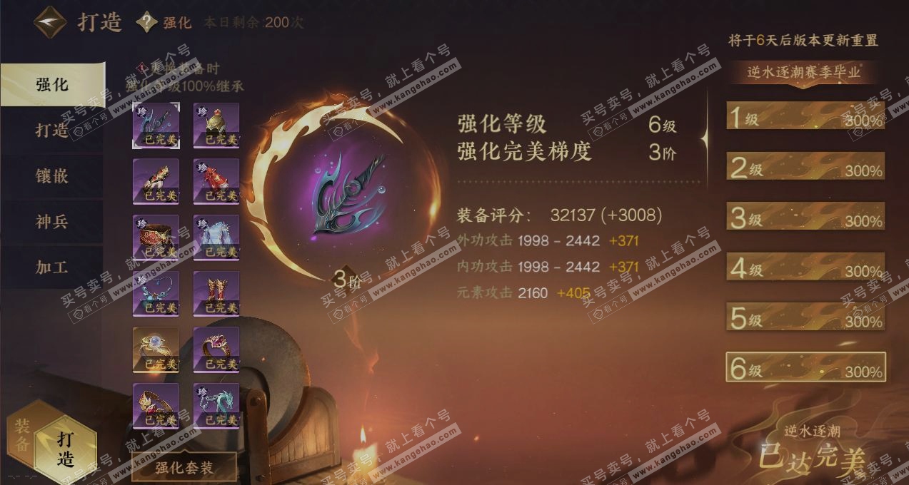 NSH315550逆水寒手游账号详情图4 NSH315550逆水寒手游账号详情图4