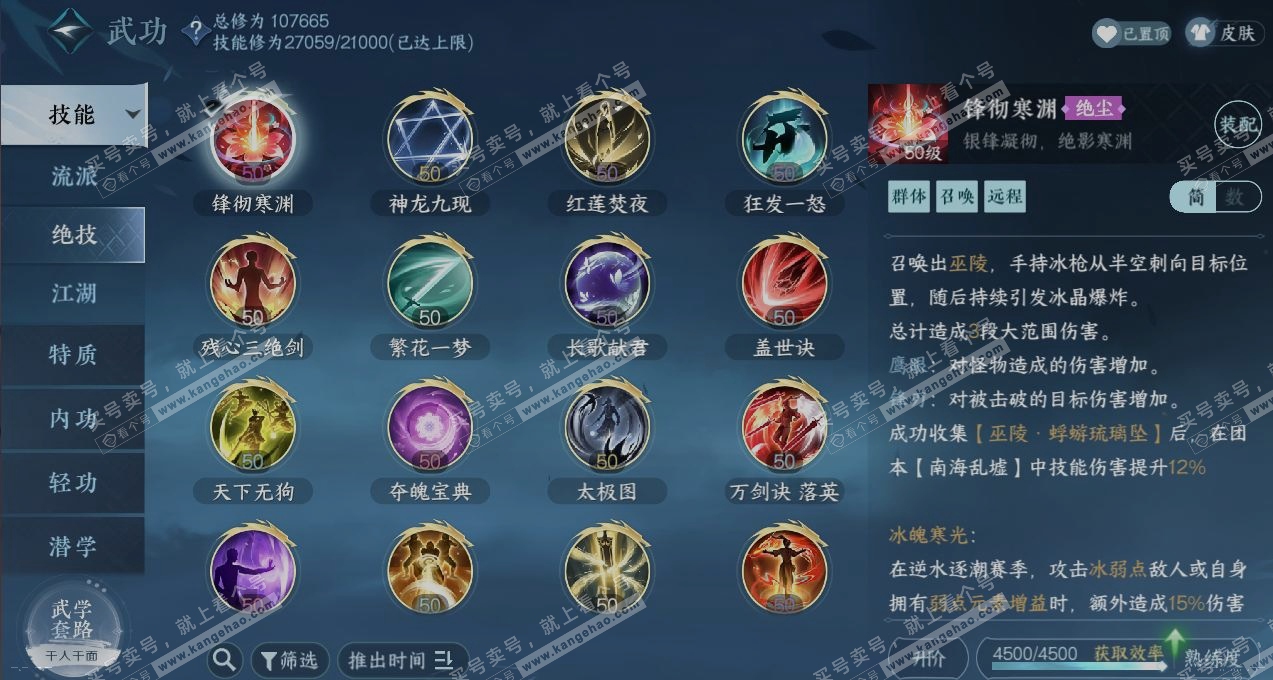 NSH315550逆水寒手游账号详情图11 NSH315550逆水寒手游账号详情图11