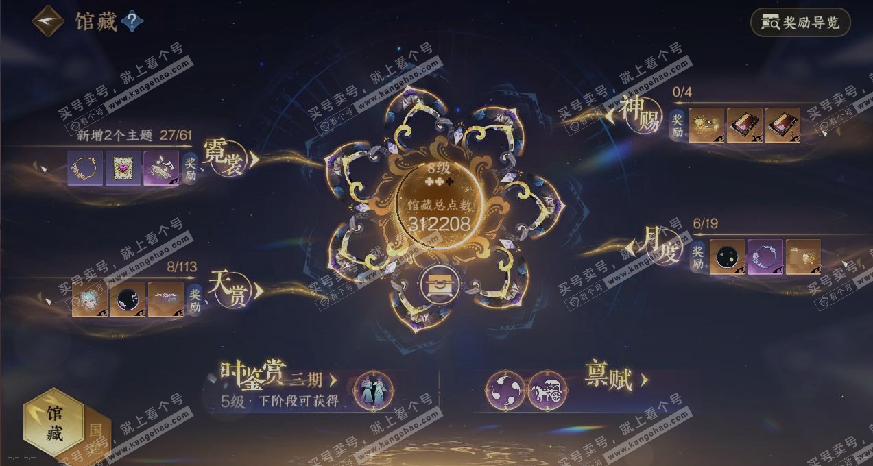 NSH315550逆水寒手游账号详情图7 NSH315550逆水寒手游账号详情图7