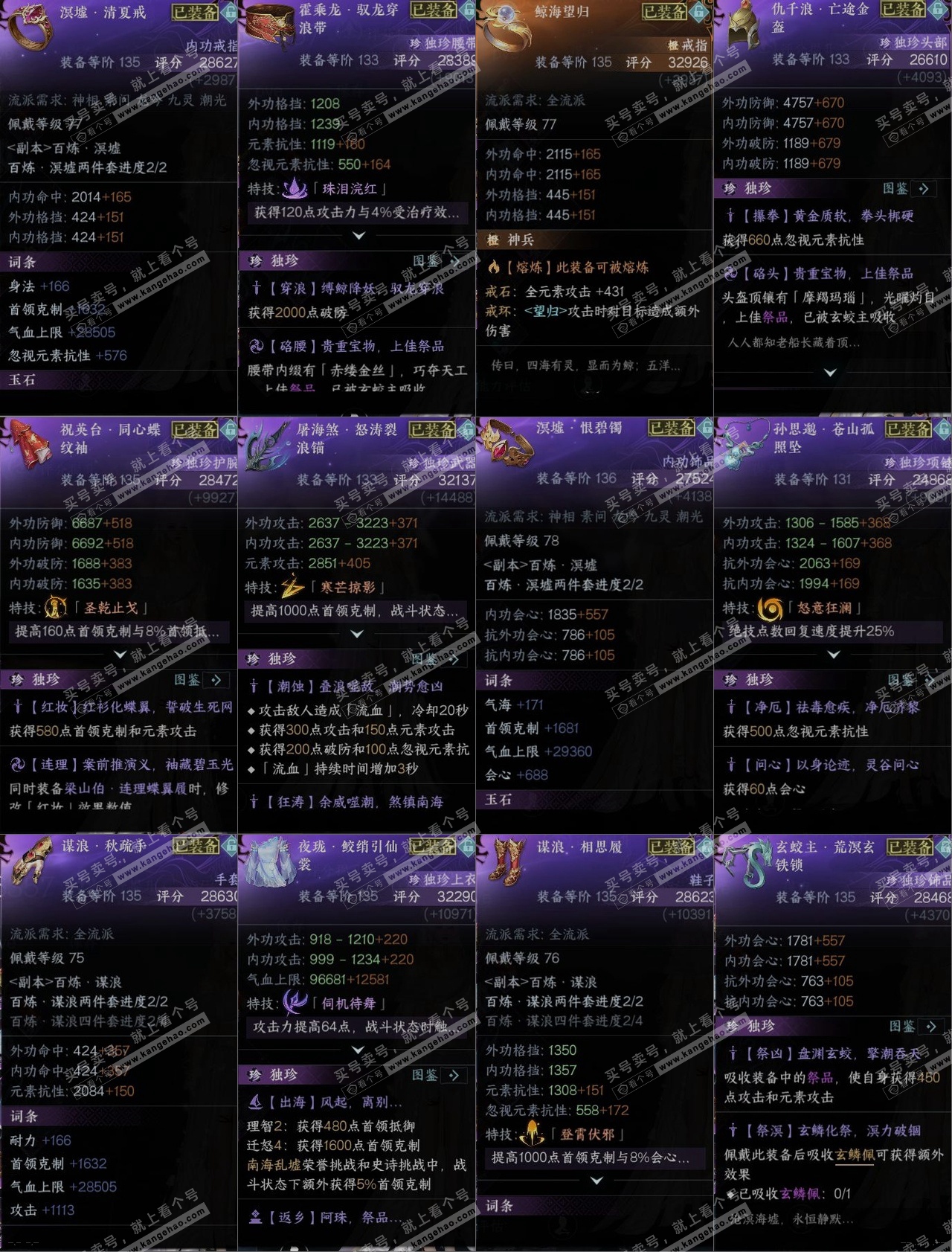 NSH315550逆水寒手游账号详情图10 NSH315550逆水寒手游账号详情图10