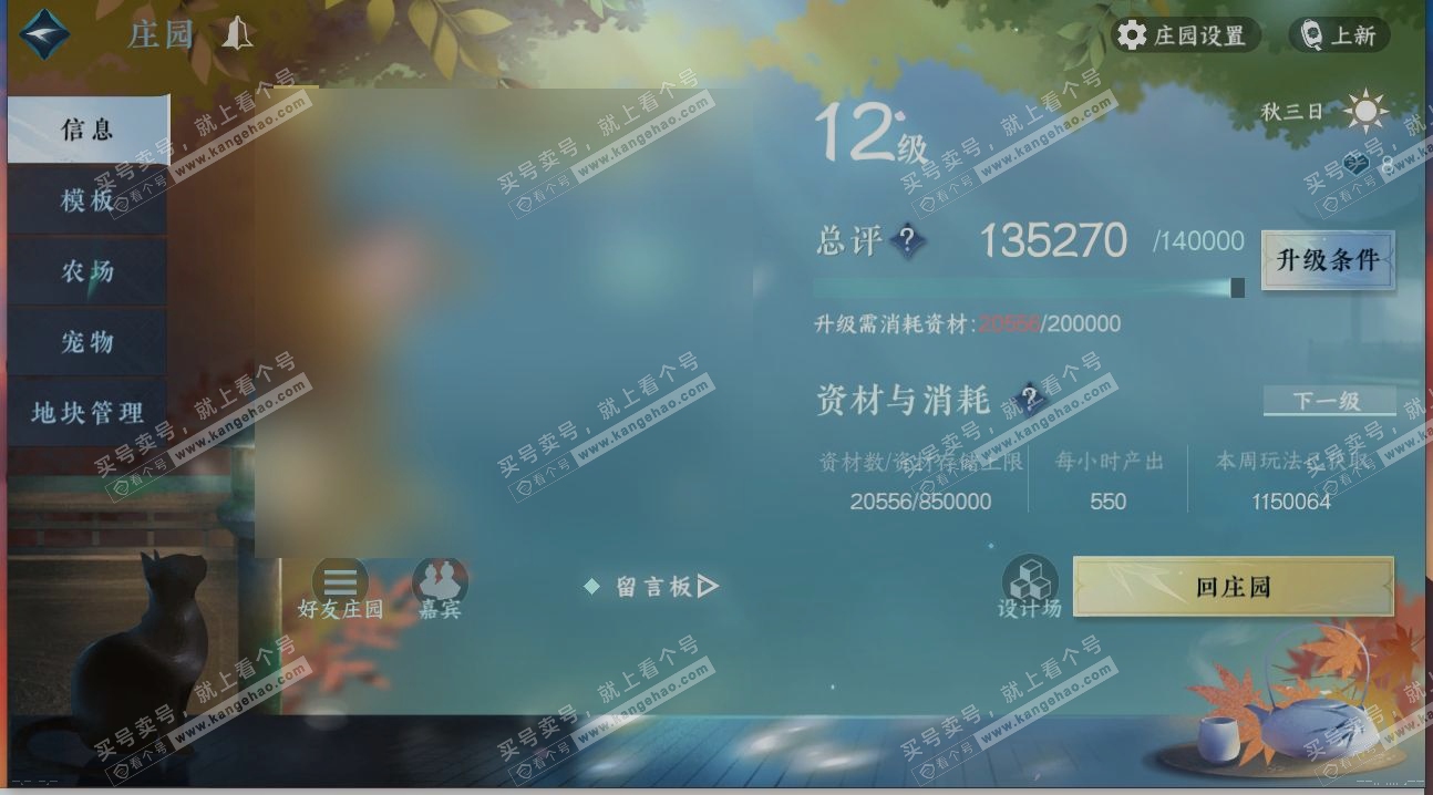 NSH315550逆水寒手游账号详情图30 NSH315550逆水寒手游账号详情图30