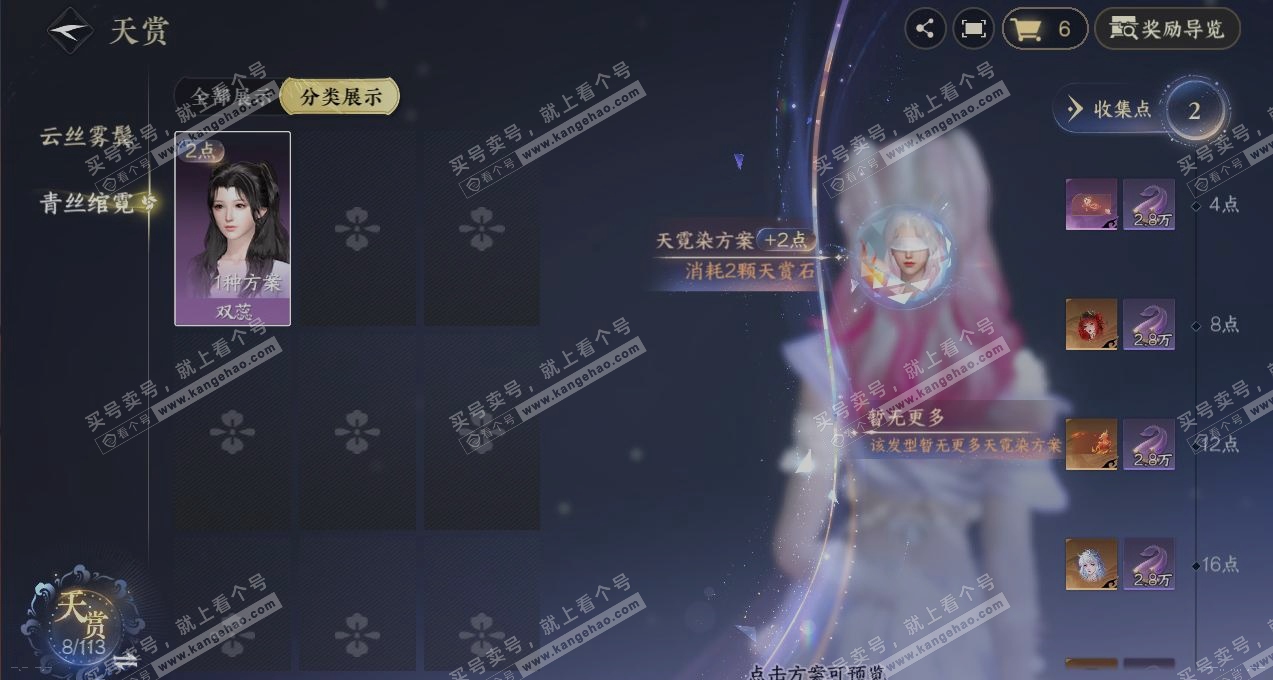 NSH315550逆水寒手游账号详情图31 NSH315550逆水寒手游账号详情图31
