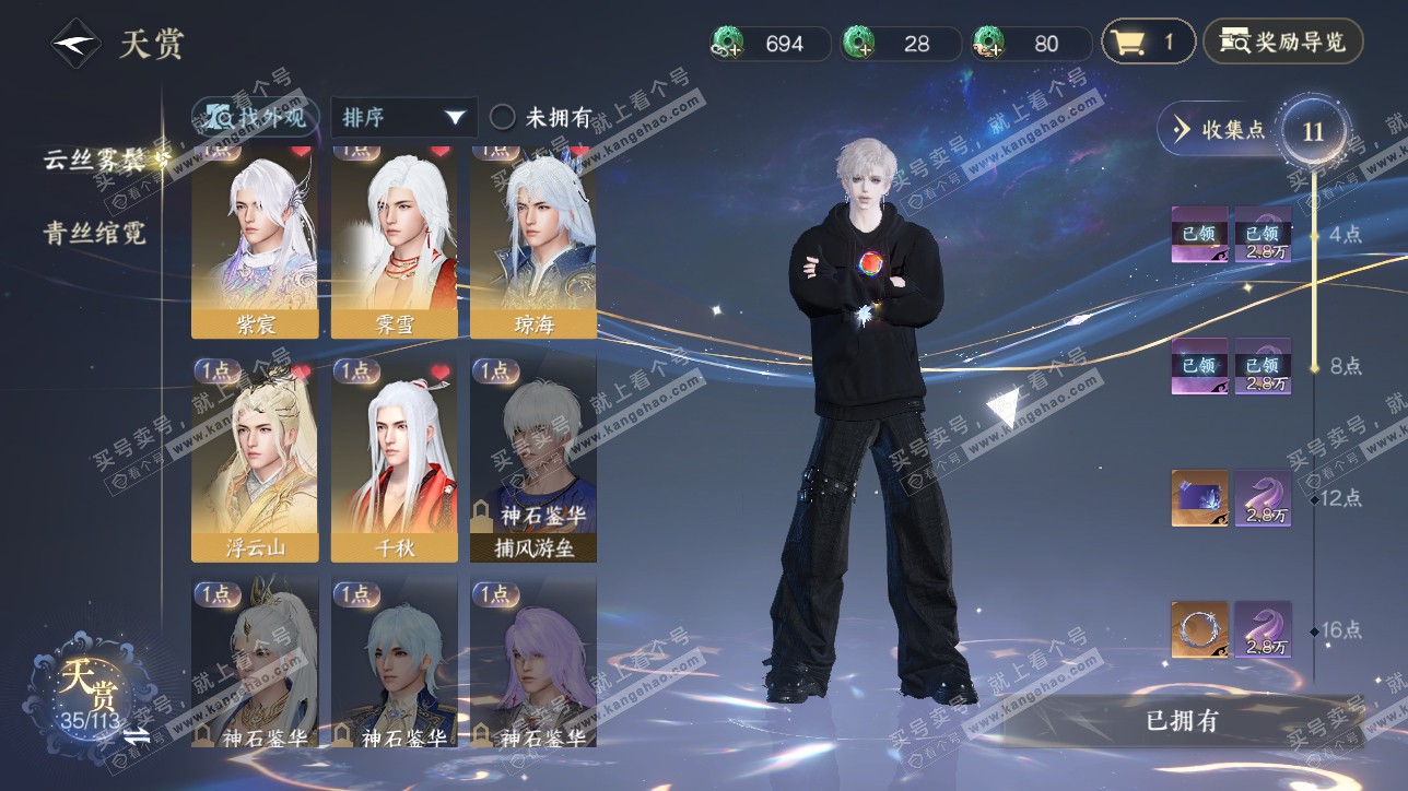 NSH315549逆水寒手游账号详情图9