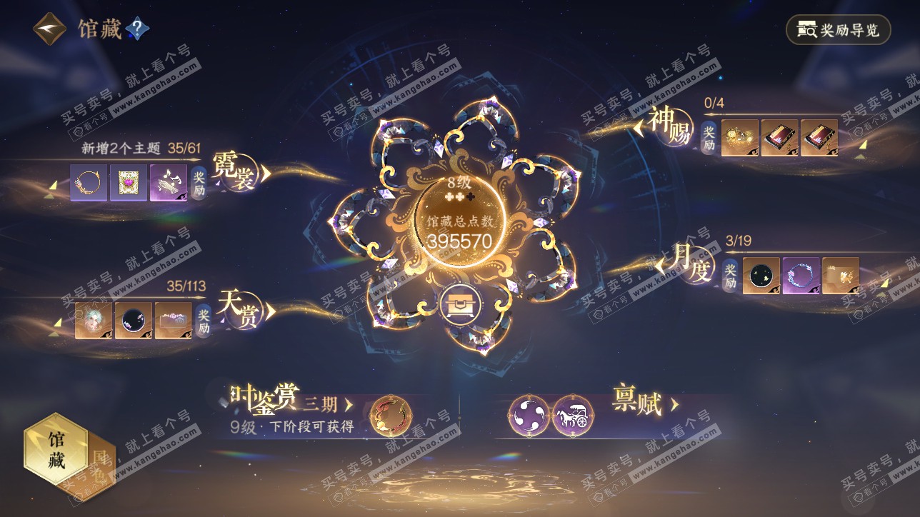 NSH315549逆水寒手游账号详情图7