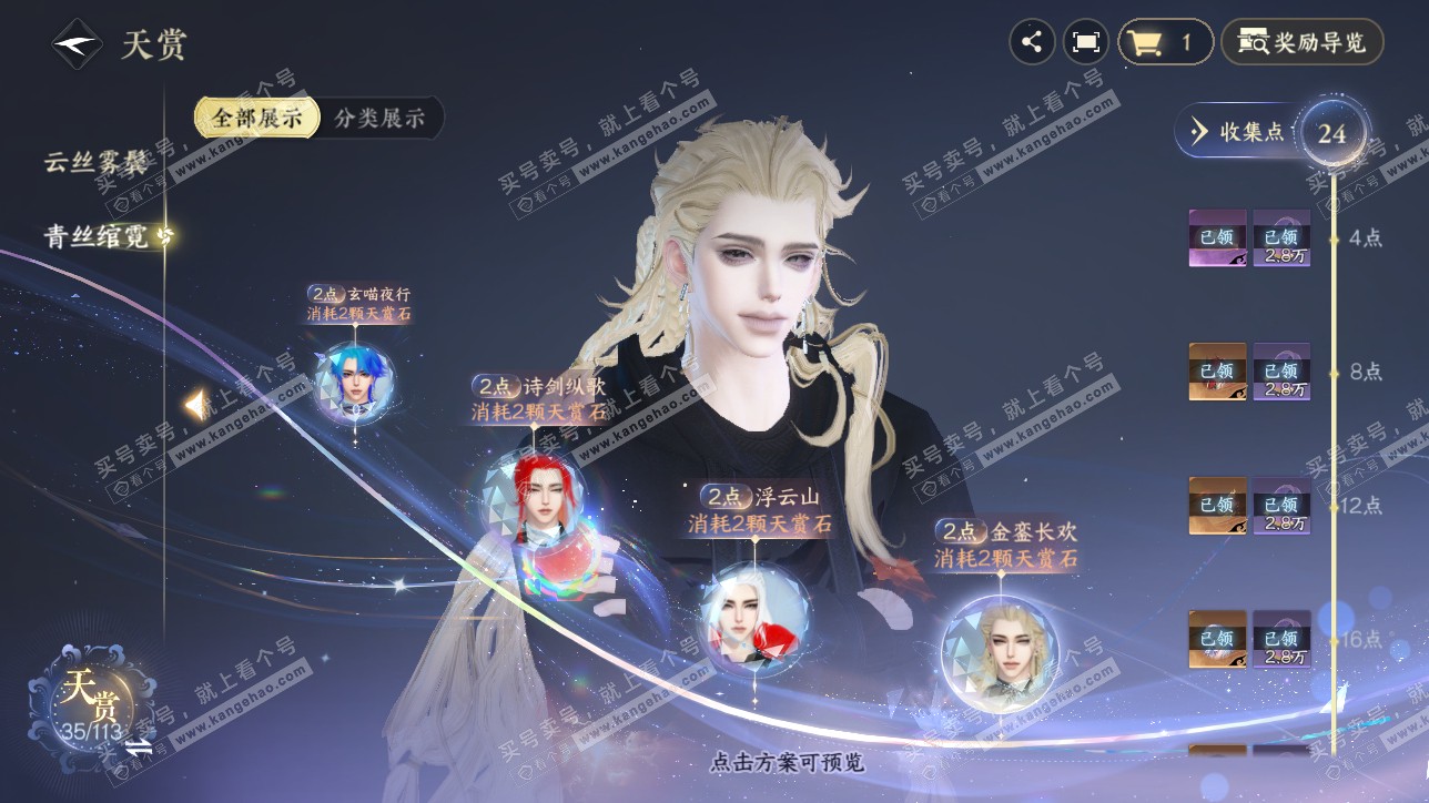 NSH315549逆水寒手游账号详情图17