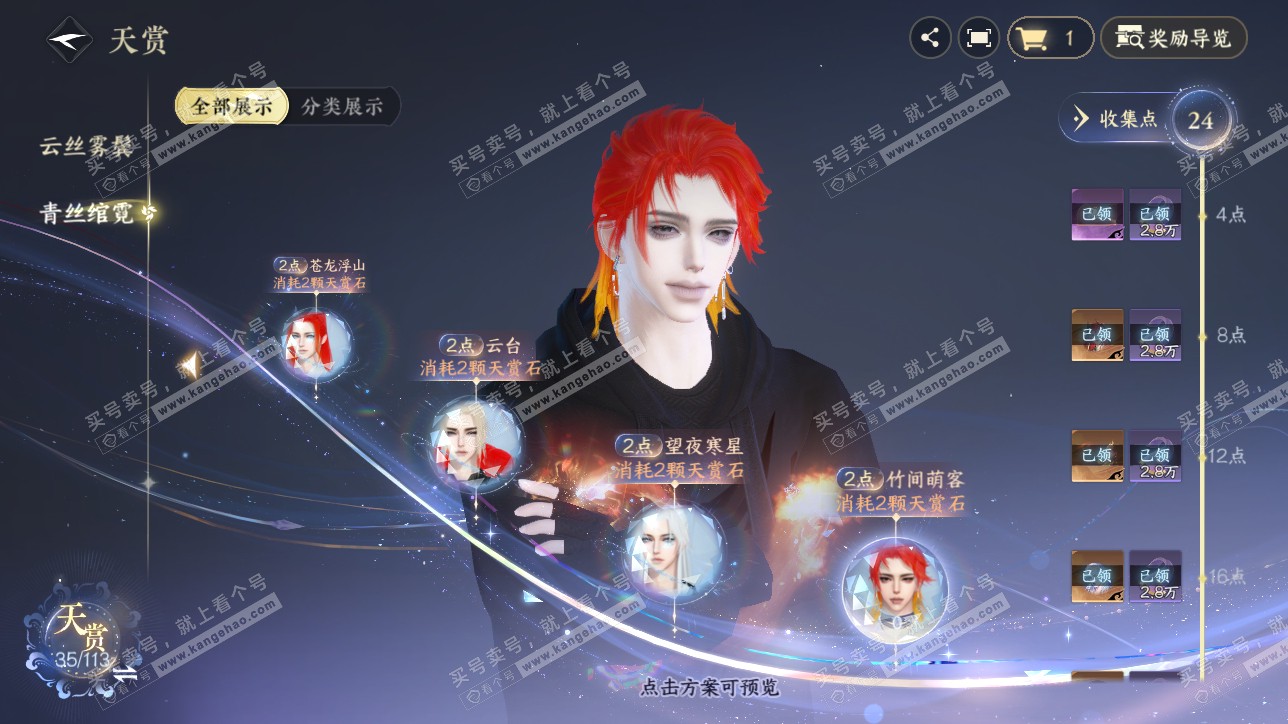 NSH315549逆水寒手游账号详情图13