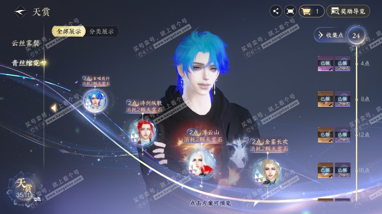 NSH315549逆水寒手游账号详情图14