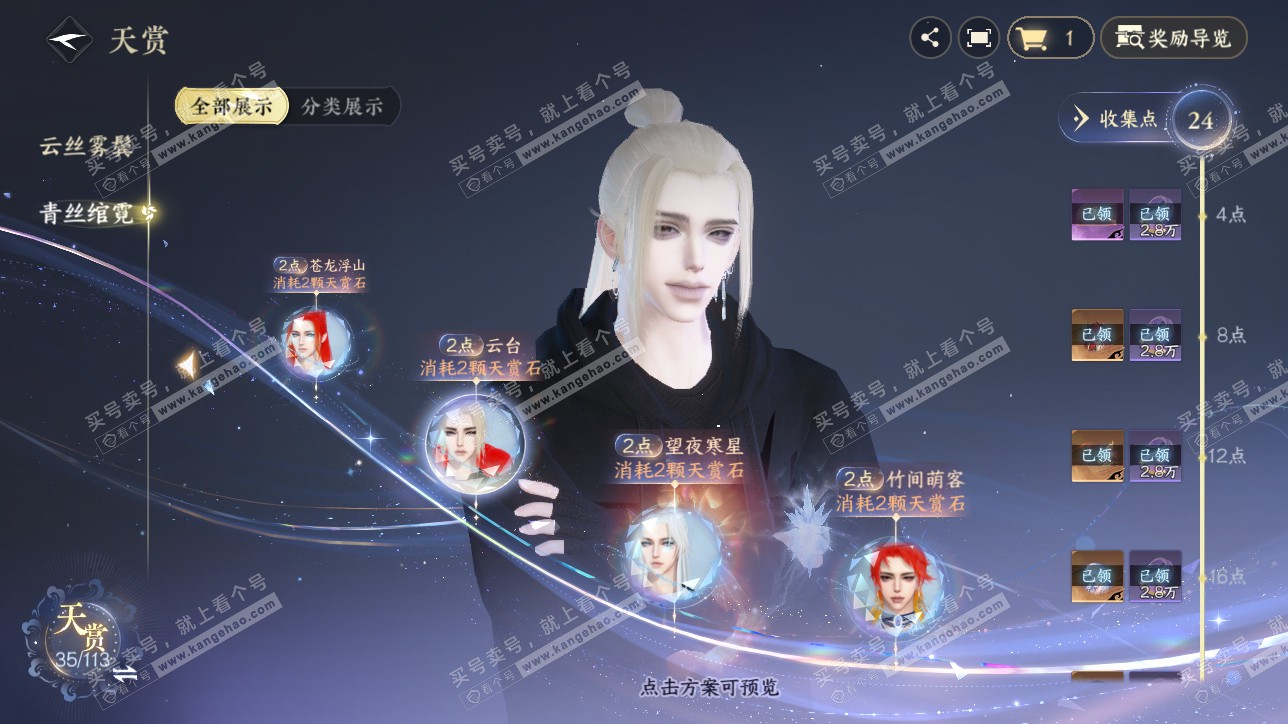 NSH315549逆水寒手游账号详情图11