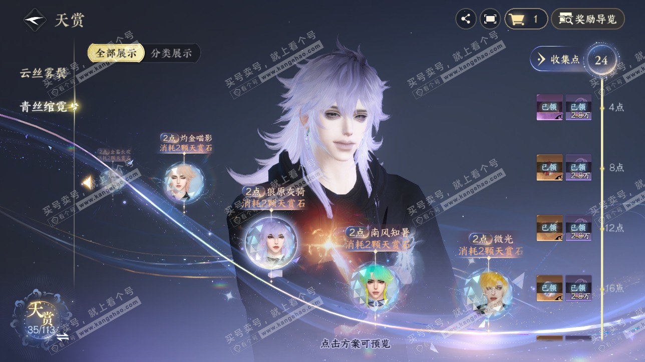 NSH315549逆水寒手游账号详情图19